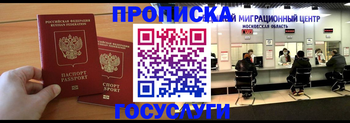 прописка для школы в Нальчике